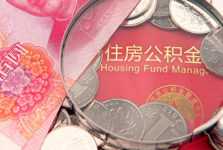 西双版纳怎么把封存的公积金解封（怎么解除封存的公积金）